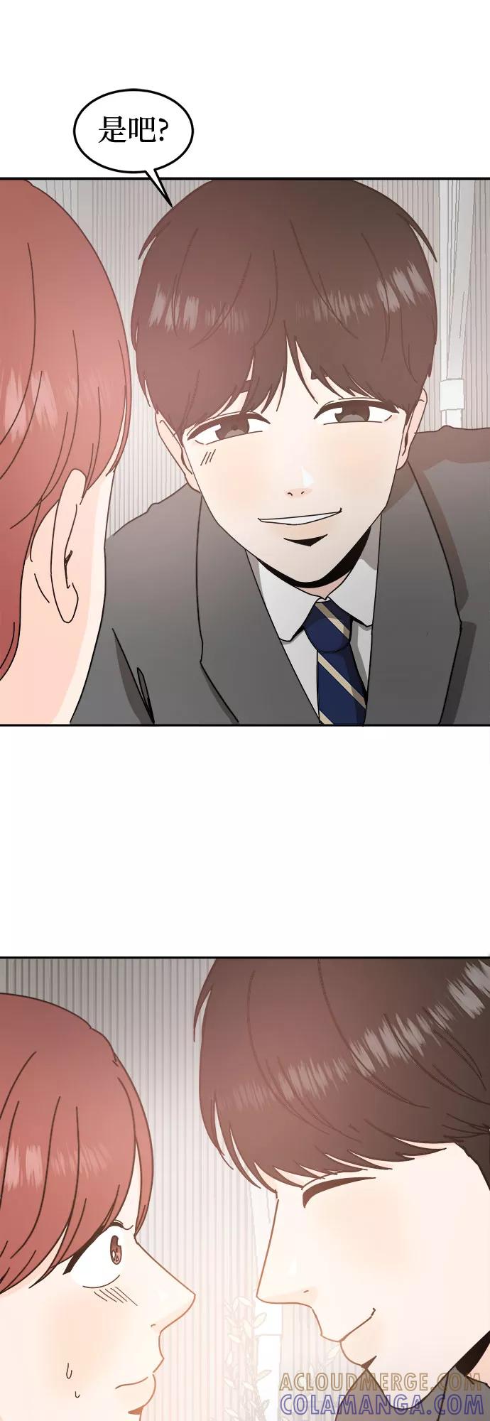 《反正老公就是他》第46话 第40页