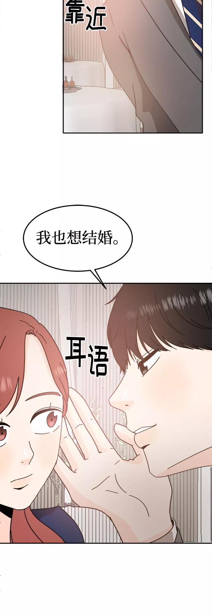 《反正老公就是他》第46话 第38页