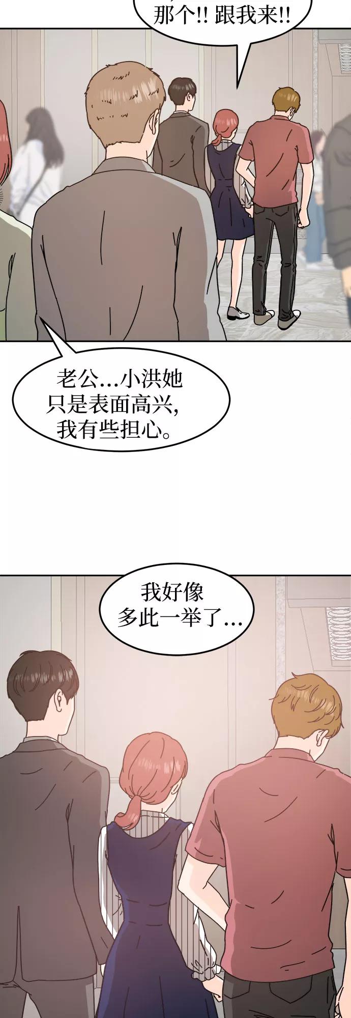《反正老公就是他》第46话 第30页