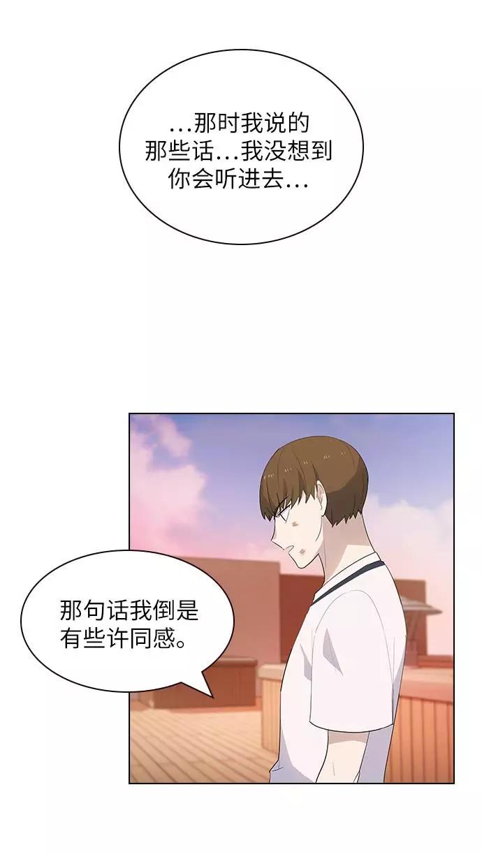 《学霸的校霸男友》第46话 第38页
