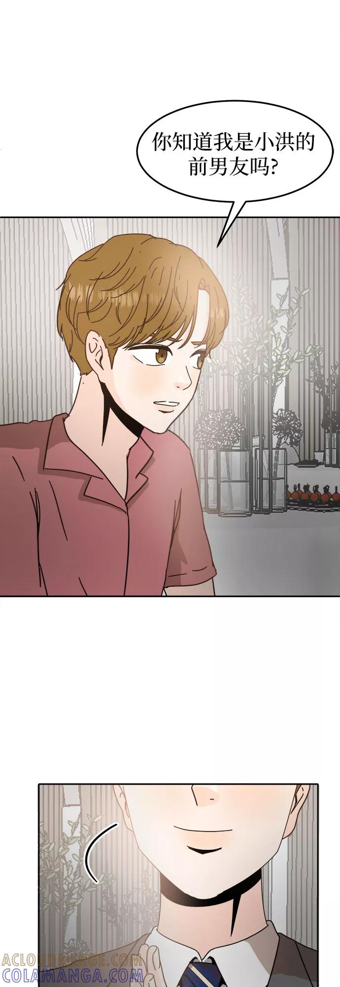 《反正老公就是他》第46话 第52页