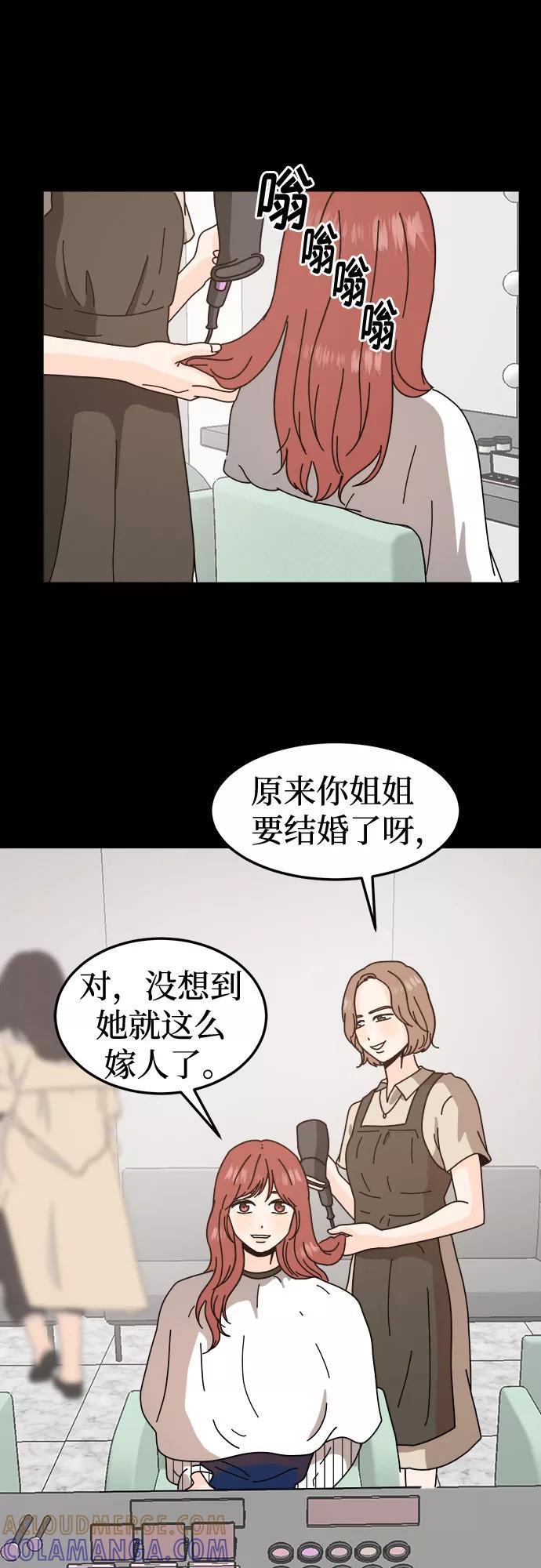 《反正老公就是他》第46话 第7页