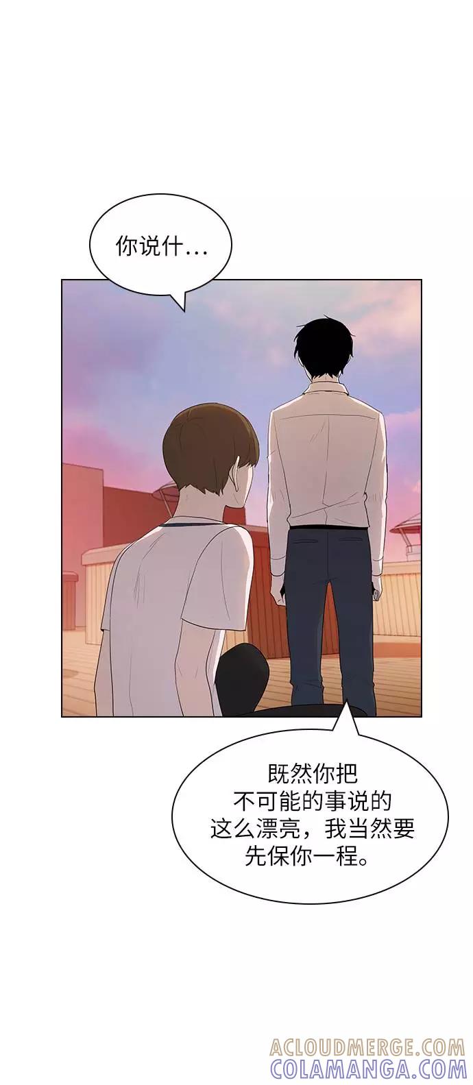 《学霸的校霸男友》第46话 第64页