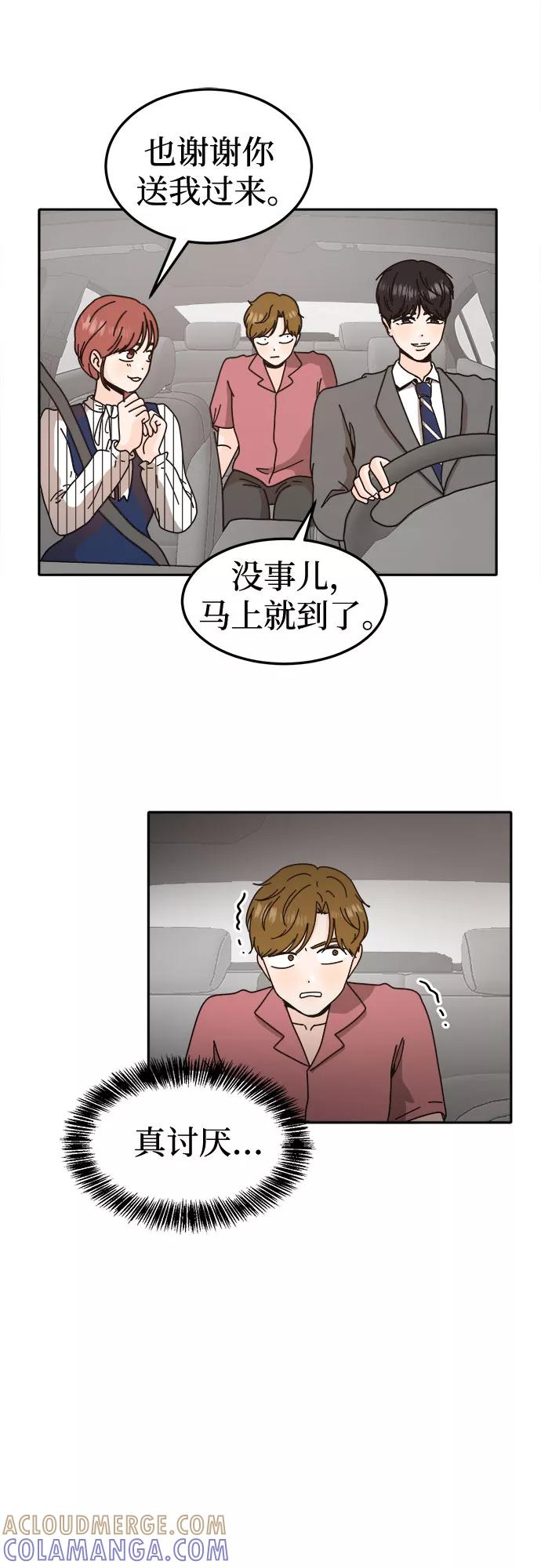 《反正老公就是他》第46话 第19页