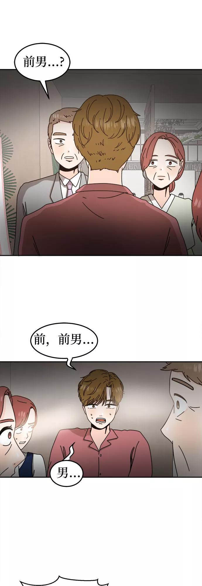 《反正老公就是他》第46话 第26页