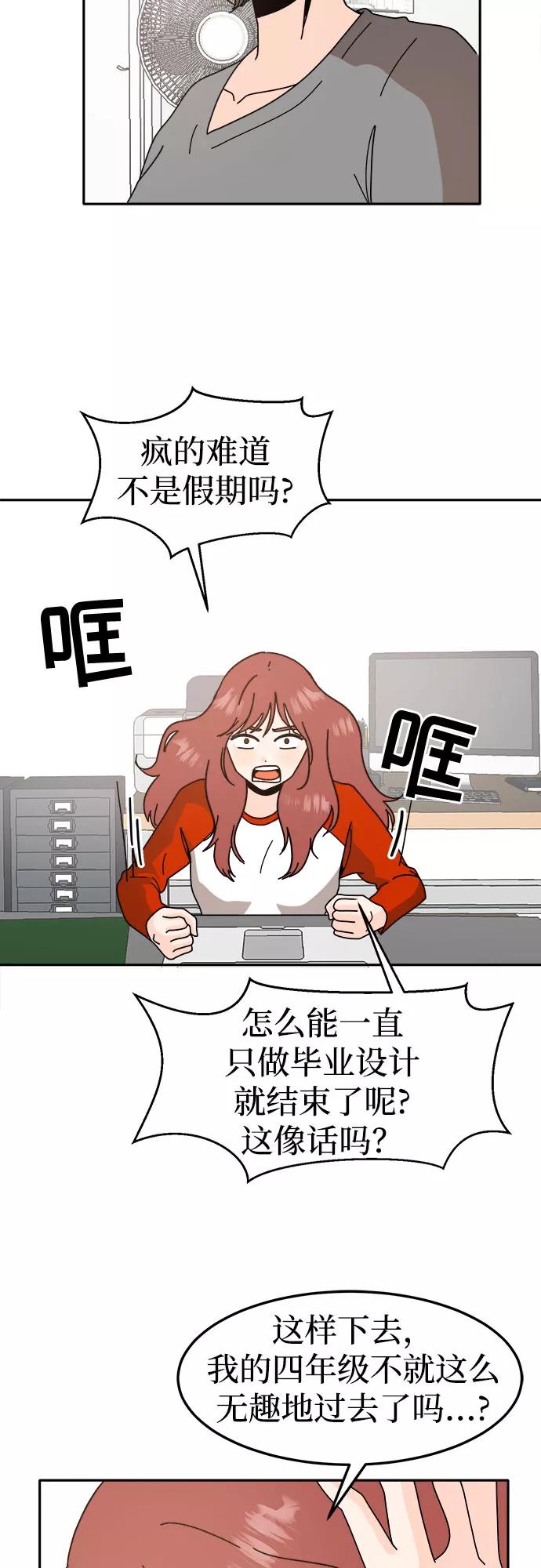 《反正老公就是他》第47话 第26页