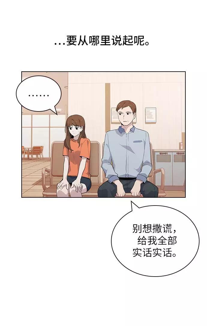 《学霸的校霸男友》第47话 第50页