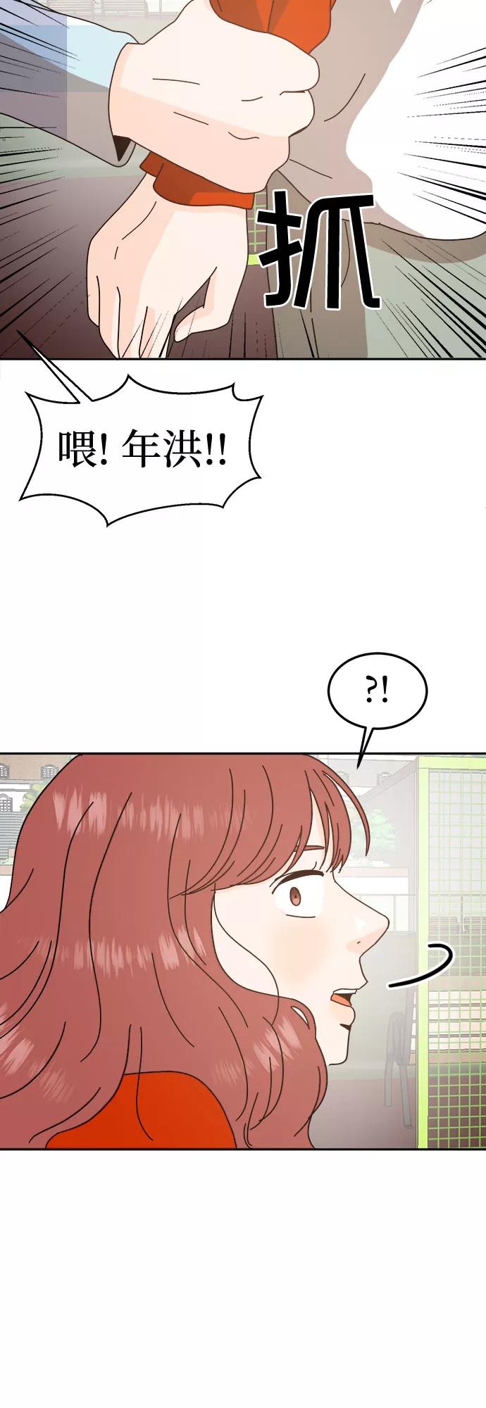 《反正老公就是他》第47话 第47页