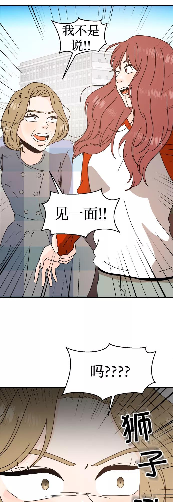 《反正老公就是他》第47话 第48页