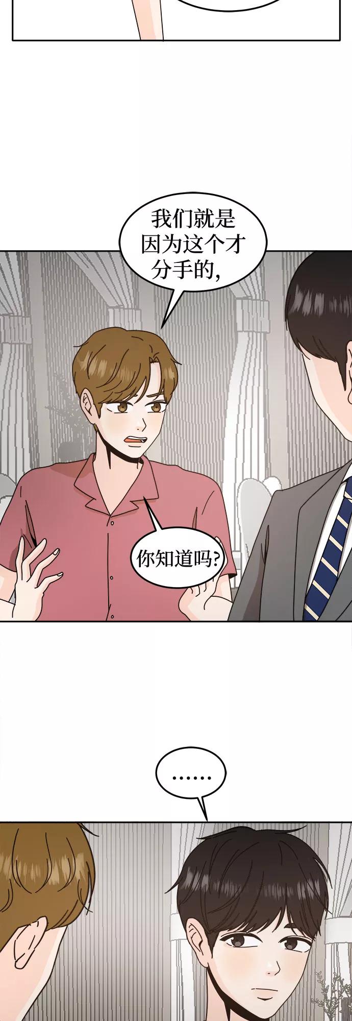 《反正老公就是他》第47话 第11页
