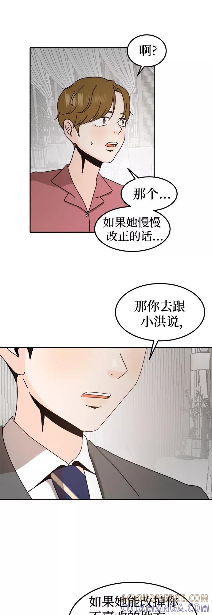 《反正老公就是他》第47话 第13页