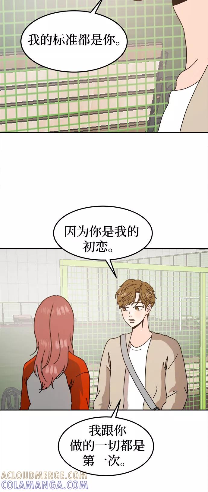 《反正老公就是他》第47话 第43页