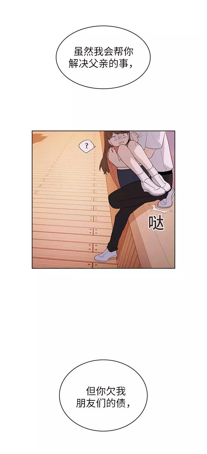 《学霸的校霸男友》第47话 第9页