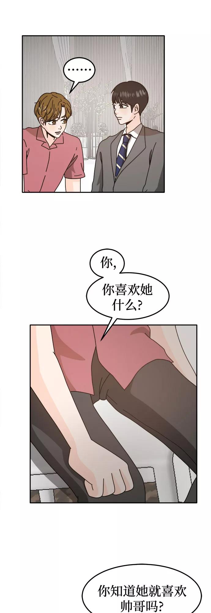 《反正老公就是他》第47话 第9页