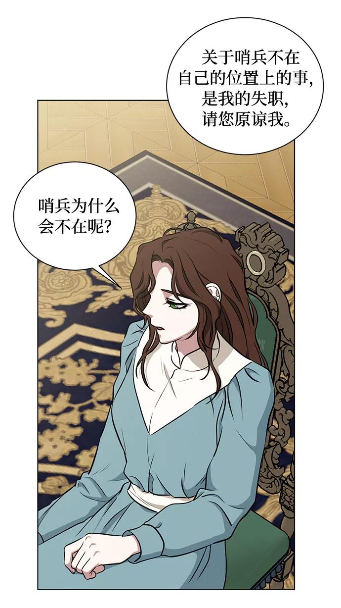 《双重间谍》第47话 SANCTUARY (1) 第17页