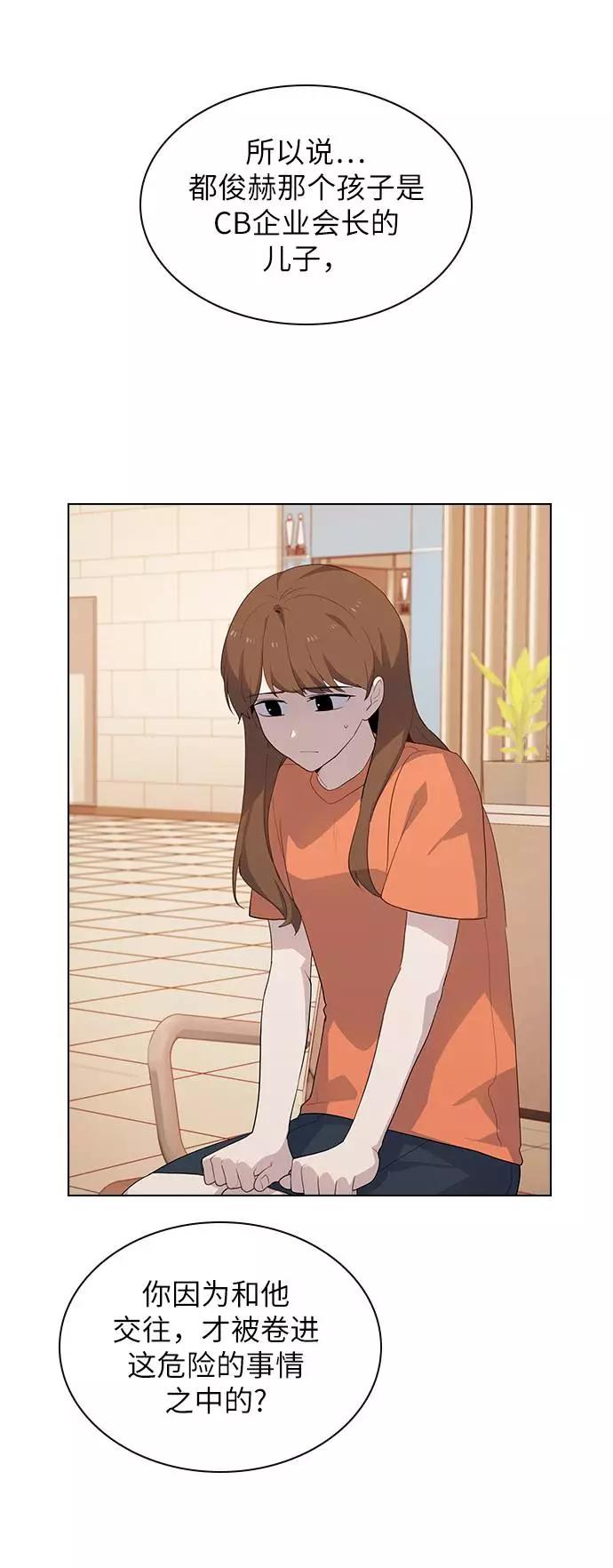 《学霸的校霸男友》第47话 第57页