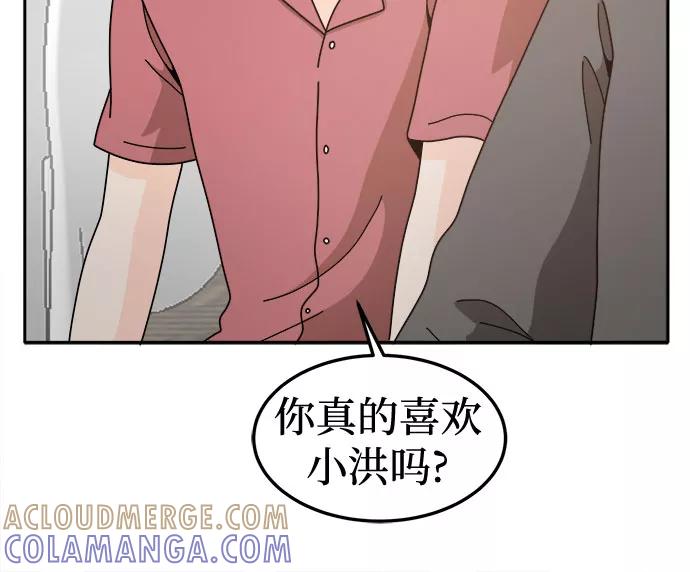 《反正老公就是他》第47话 第7页
