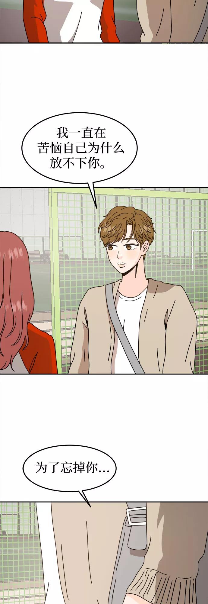 《反正老公就是他》第47话 第35页