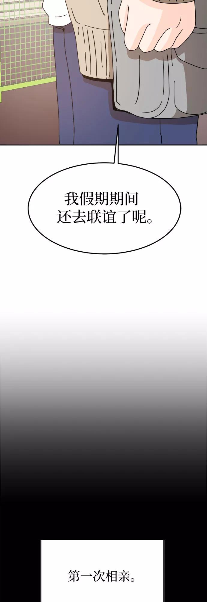 《反正老公就是他》第47话 第36页
