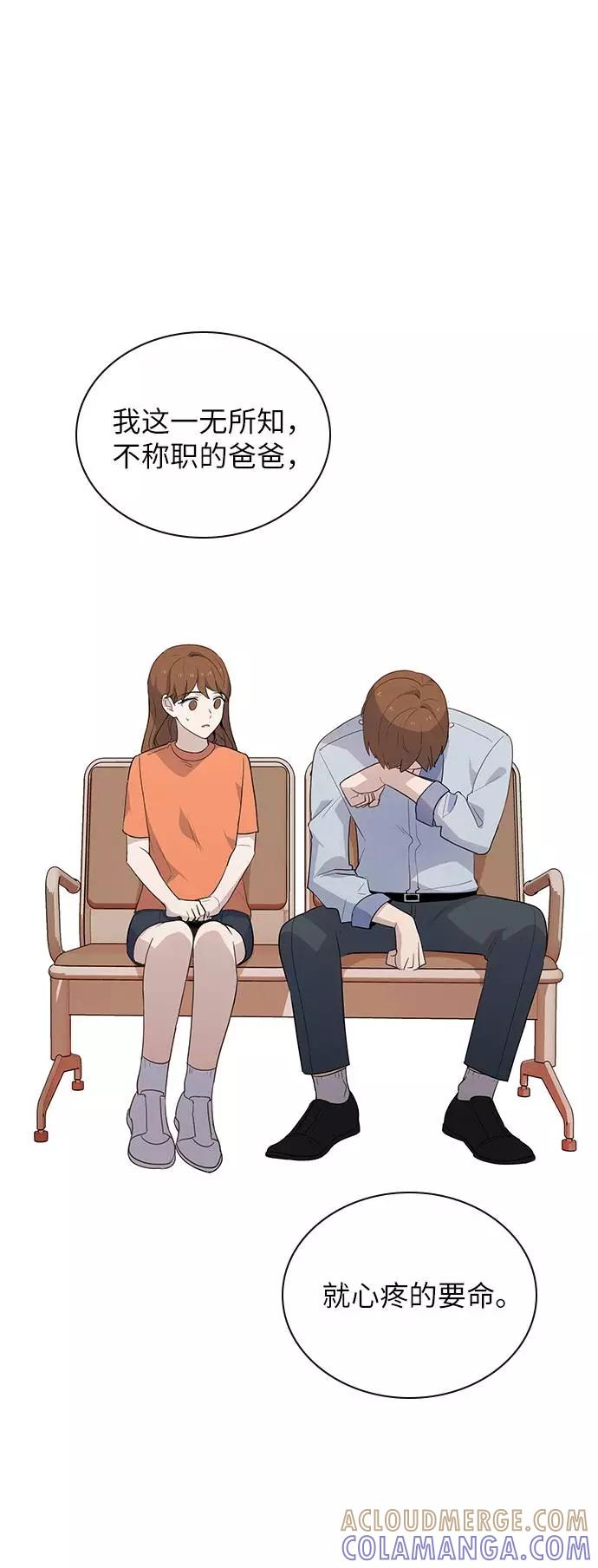 《学霸的校霸男友》第47话 第52页