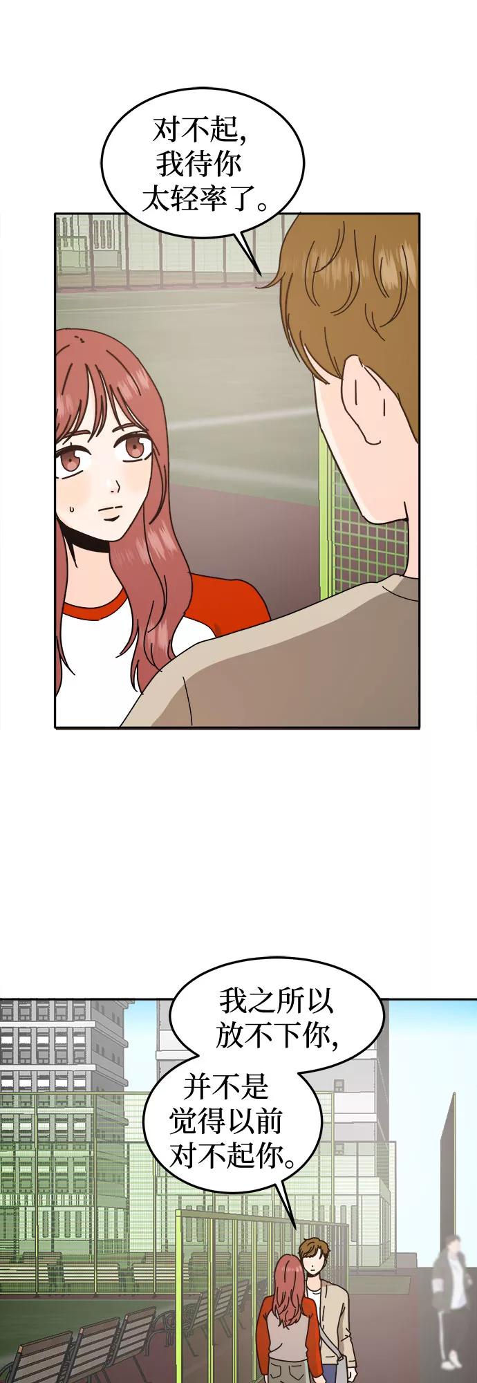 《反正老公就是他》第47话 第44页