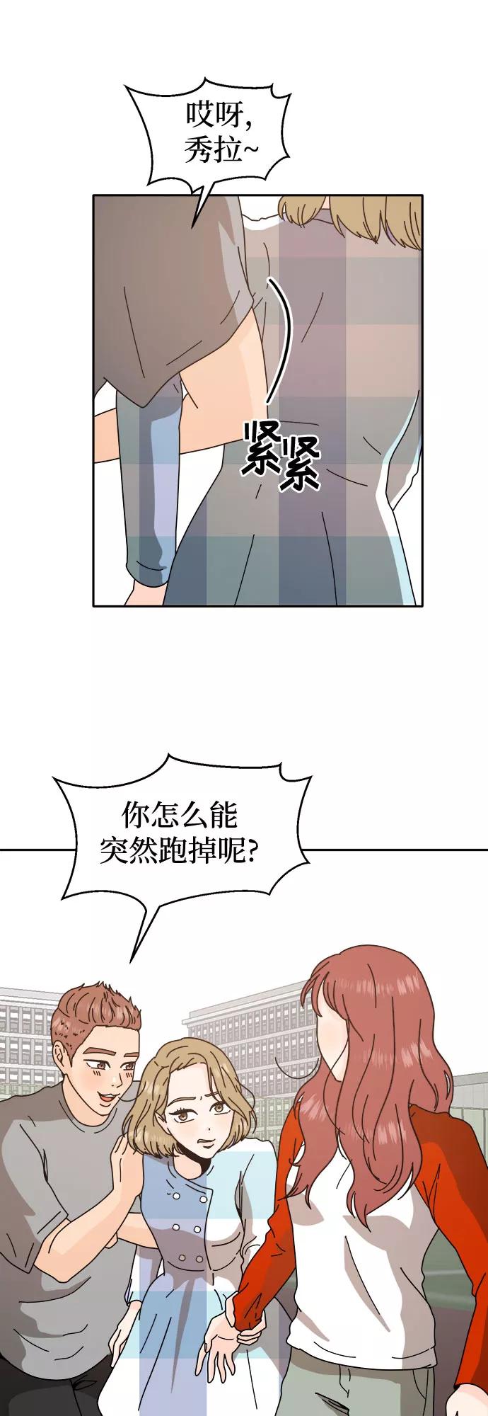 《反正老公就是他》第47话 第50页