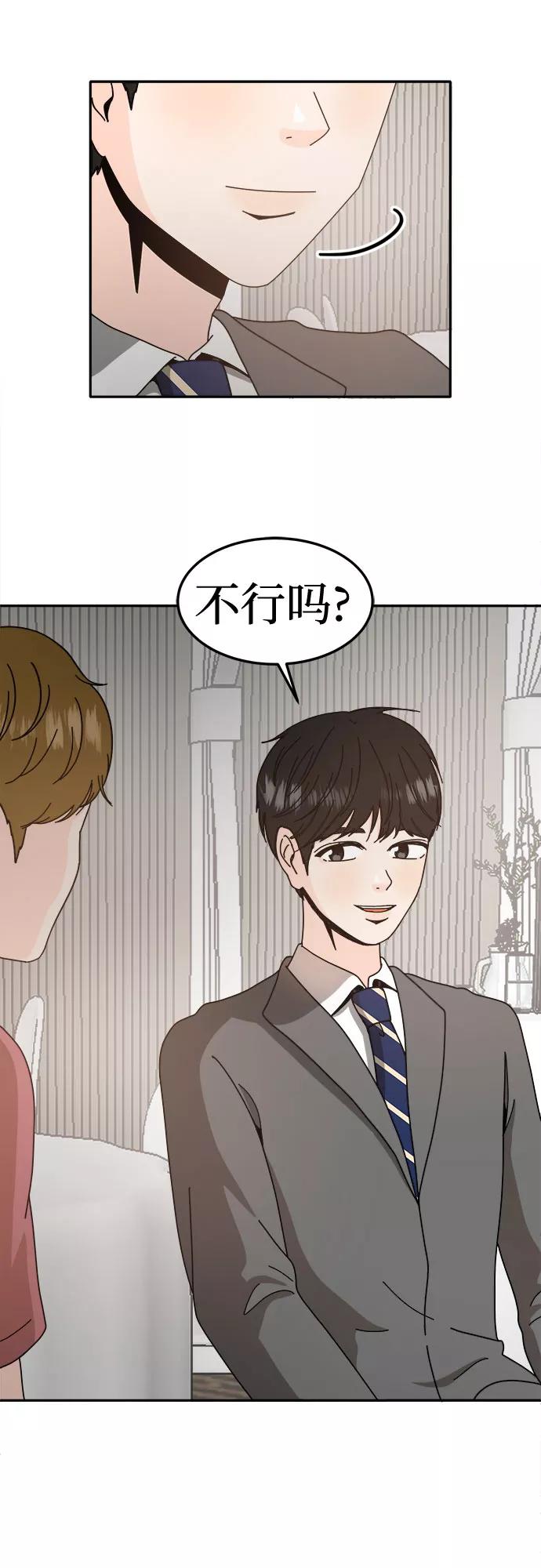 《反正老公就是他》第47话 第8页