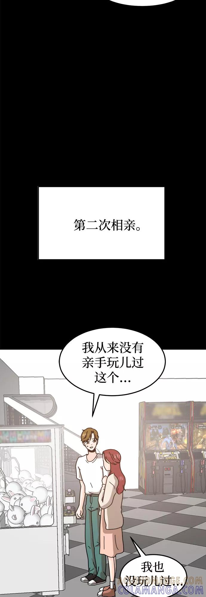 《反正老公就是他》第47话 第40页
