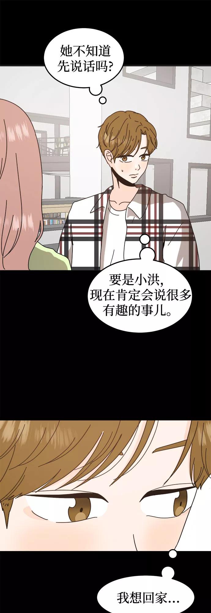 《反正老公就是他》第47话 第39页