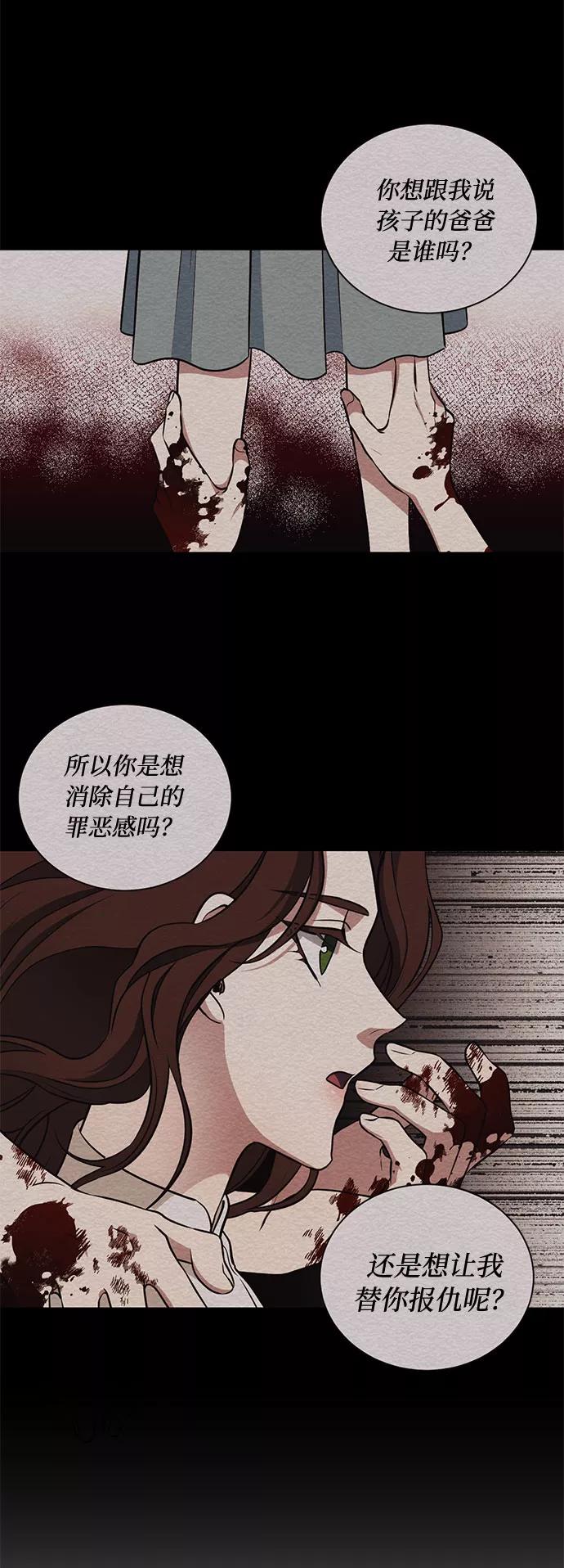 《双重间谍》第47话 SANCTUARY (1) 第12页