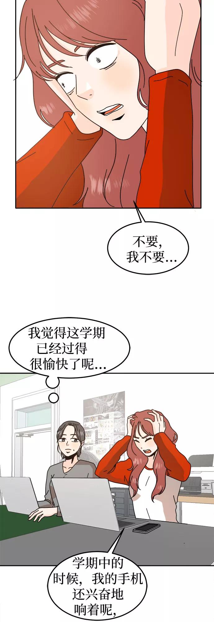 《反正老公就是他》第47话 第27页