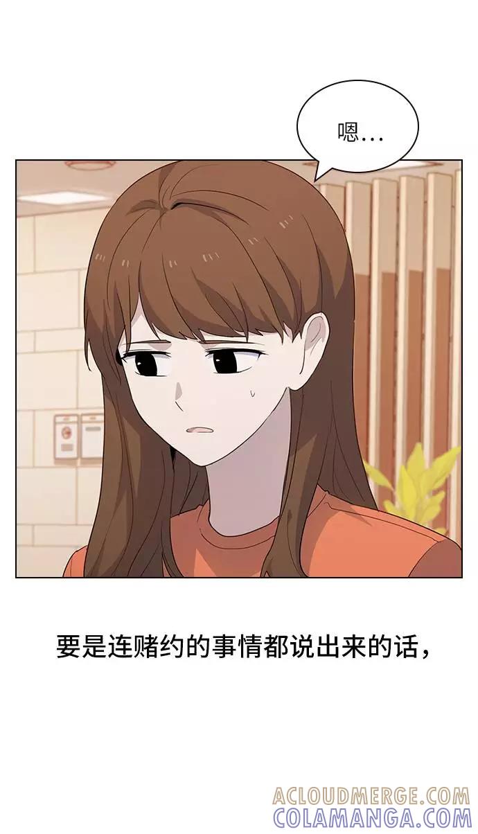 《学霸的校霸男友》第47话 第58页