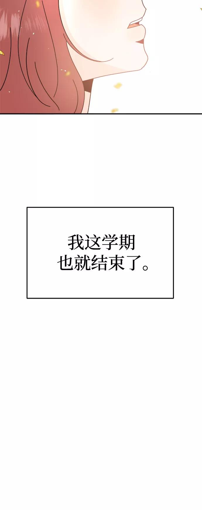 《反正老公就是他》第47话 第23页