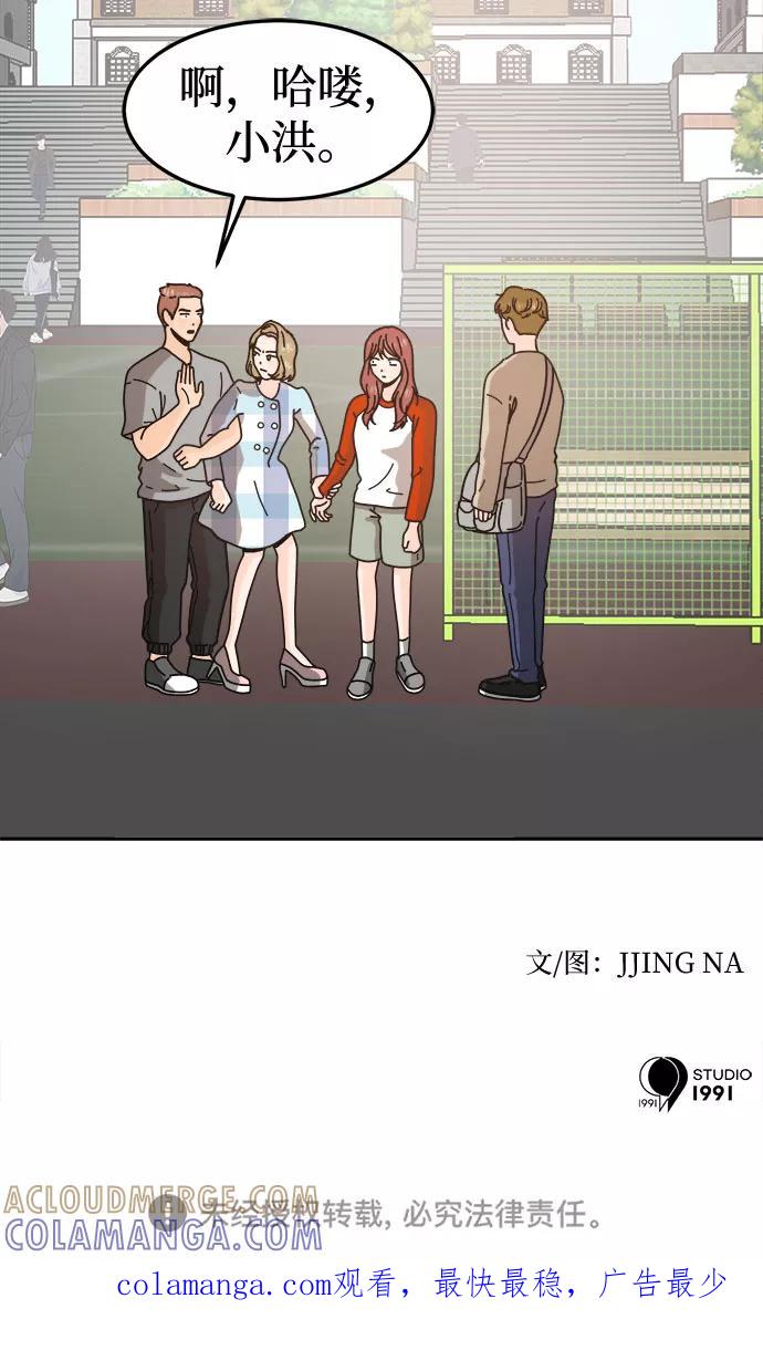 《反正老公就是他》第47话 第52页