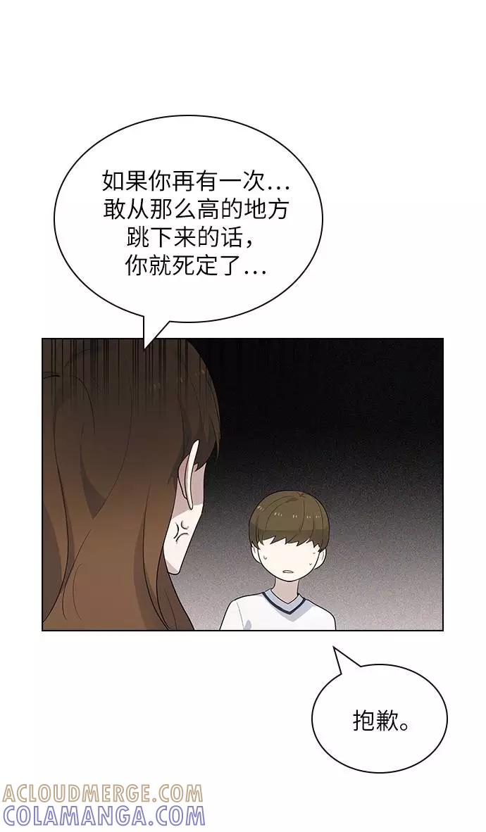 《学霸的校霸男友》第47话 第19页