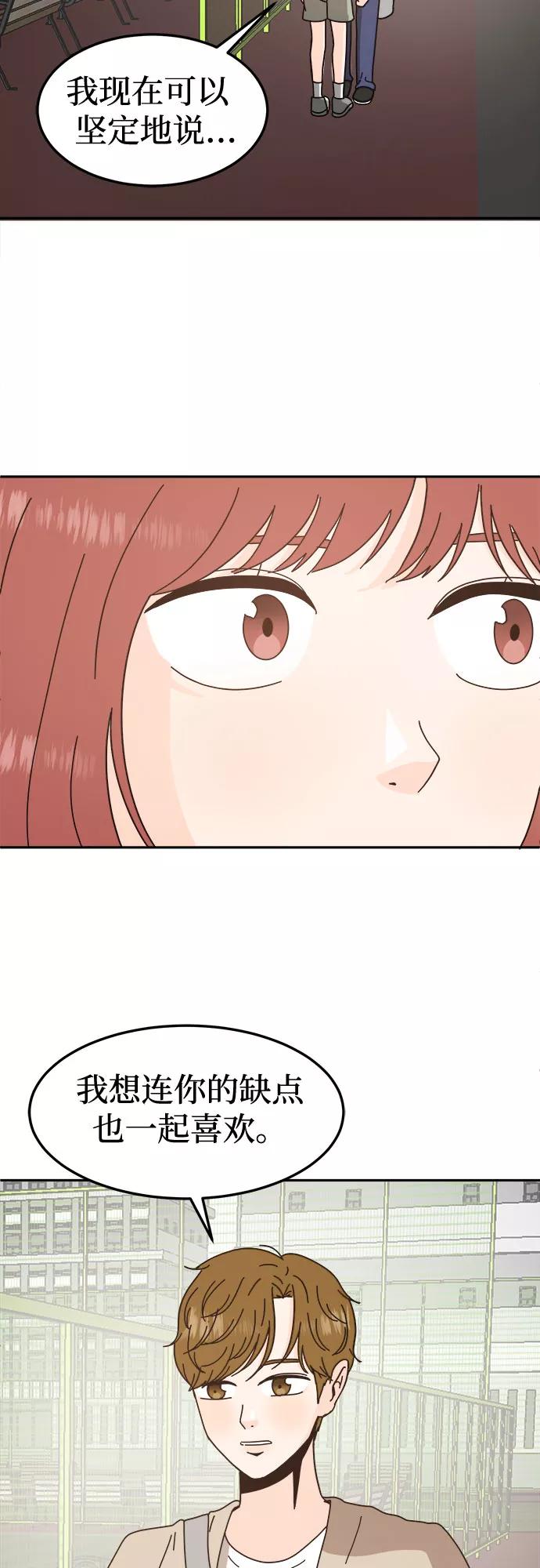 《反正老公就是他》第47话 第45页