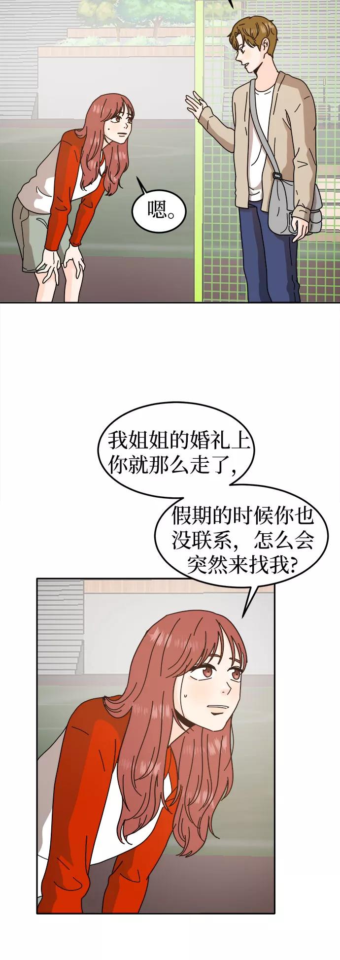 《反正老公就是他》第47话 第33页