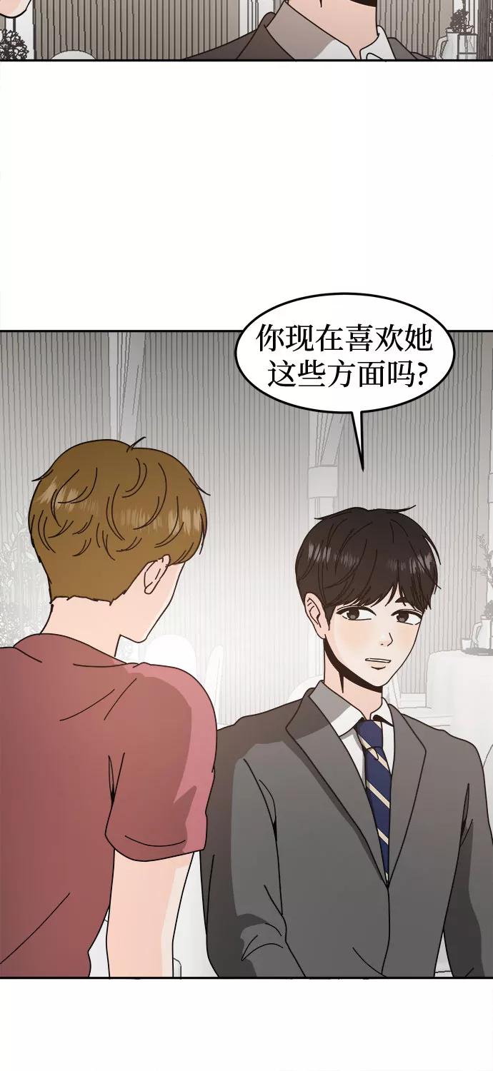 《反正老公就是他》第47话 第12页