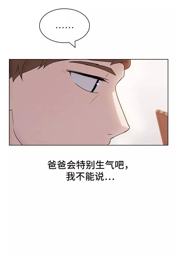 《学霸的校霸男友》第47话 第59页