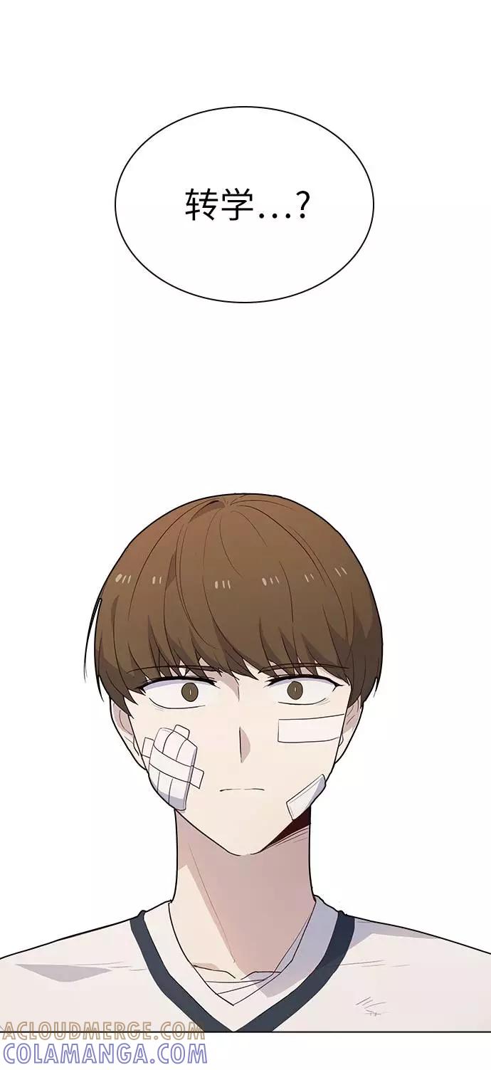 《学霸的校霸男友》第47话 第67页