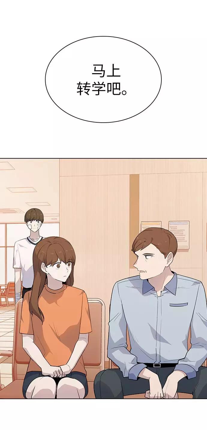 《学霸的校霸男友》第47话 第65页