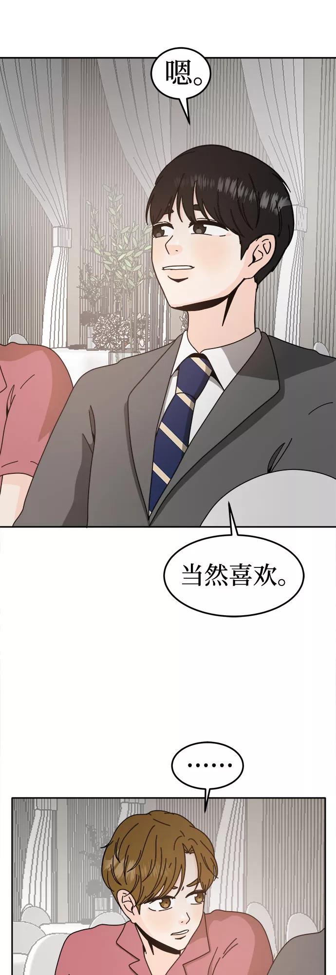 《反正老公就是他》第47话 第6页