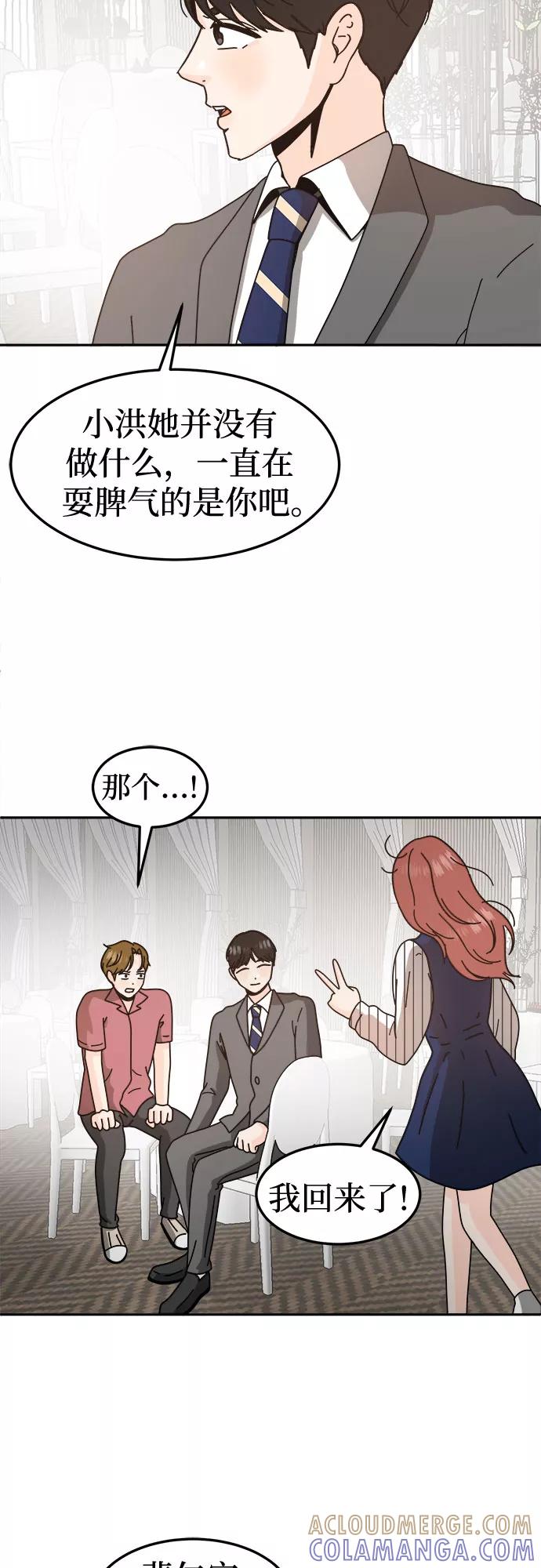 《反正老公就是他》第47话 第16页