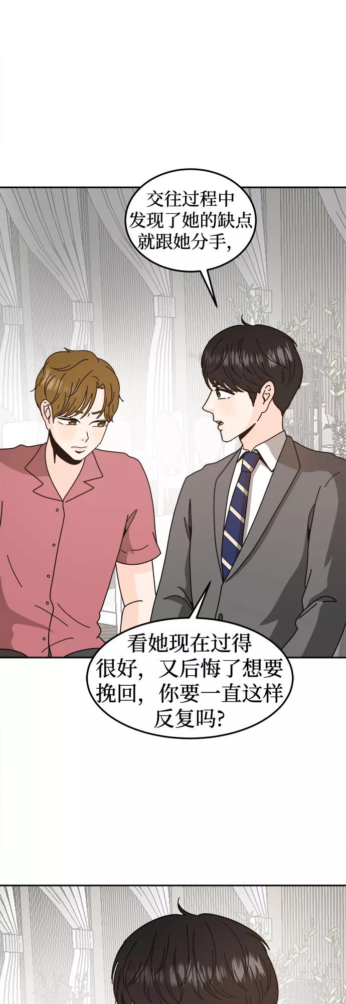 《反正老公就是他》第47话 第15页
