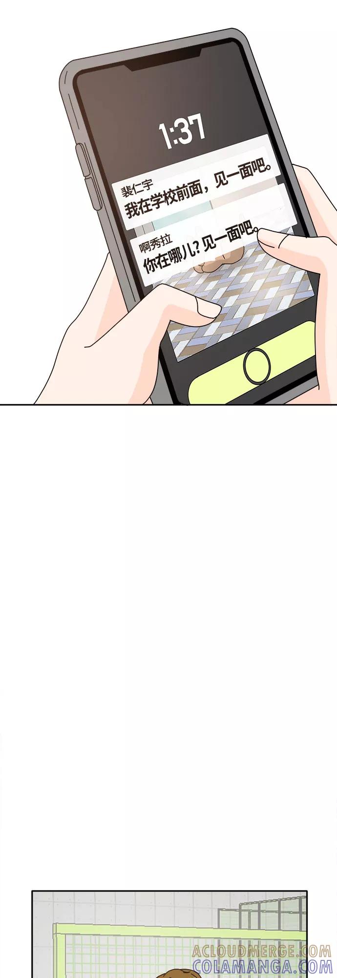 《反正老公就是他》第47话 第31页