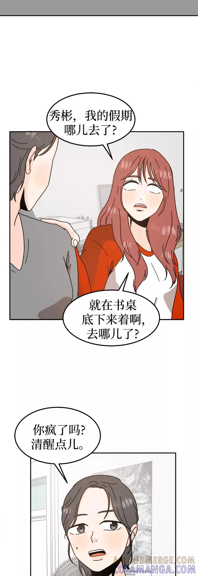 《反正老公就是他》第47话 第25页