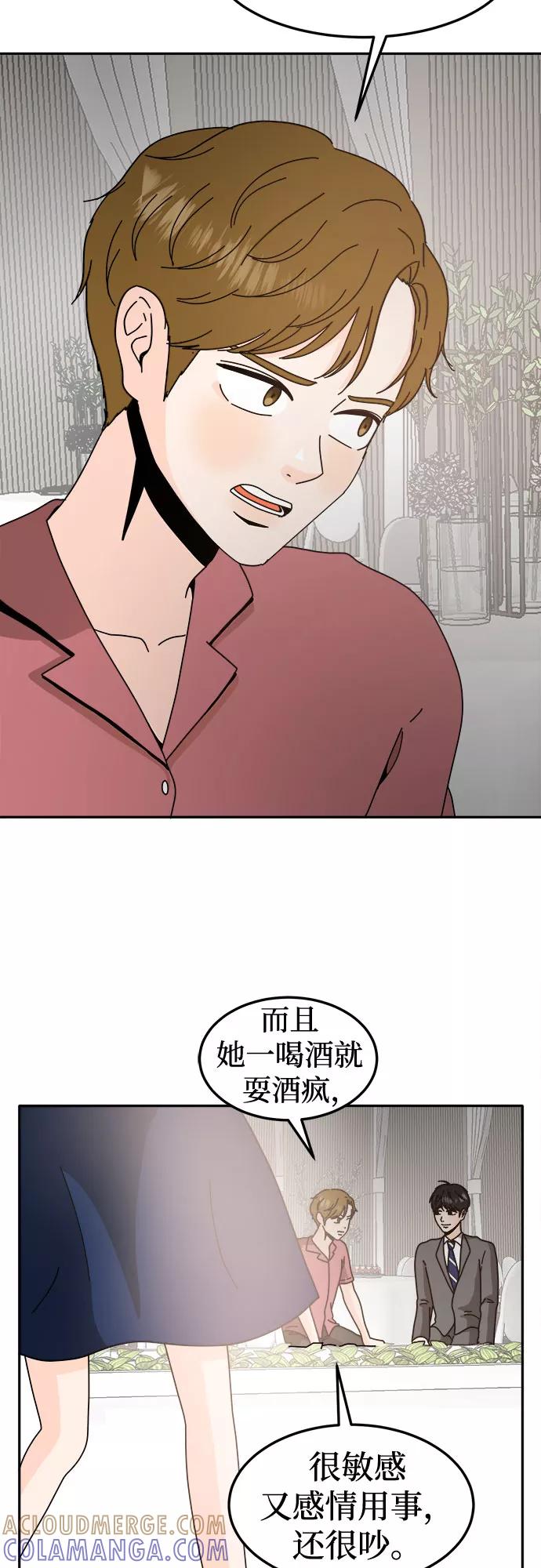 《反正老公就是他》第47话 第10页