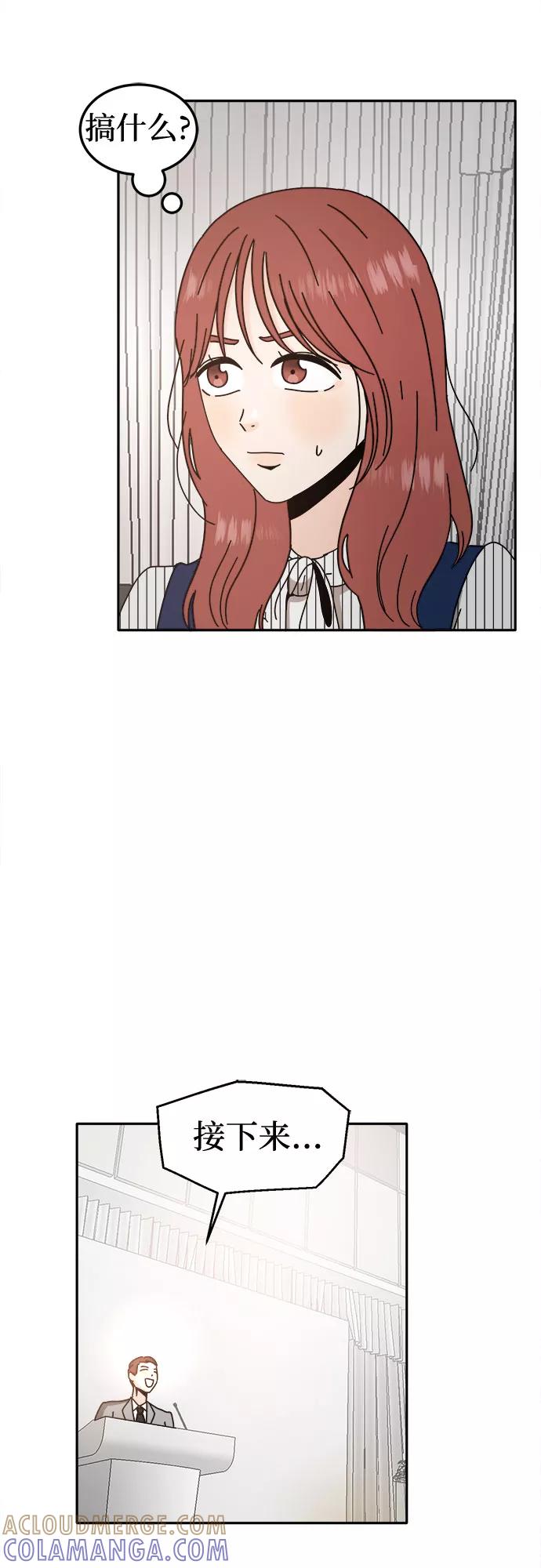 《反正老公就是他》第47话 第19页