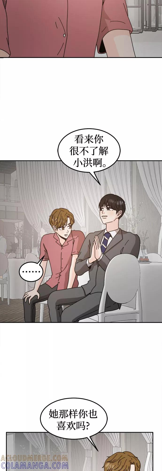《反正老公就是他》第47话 第4页