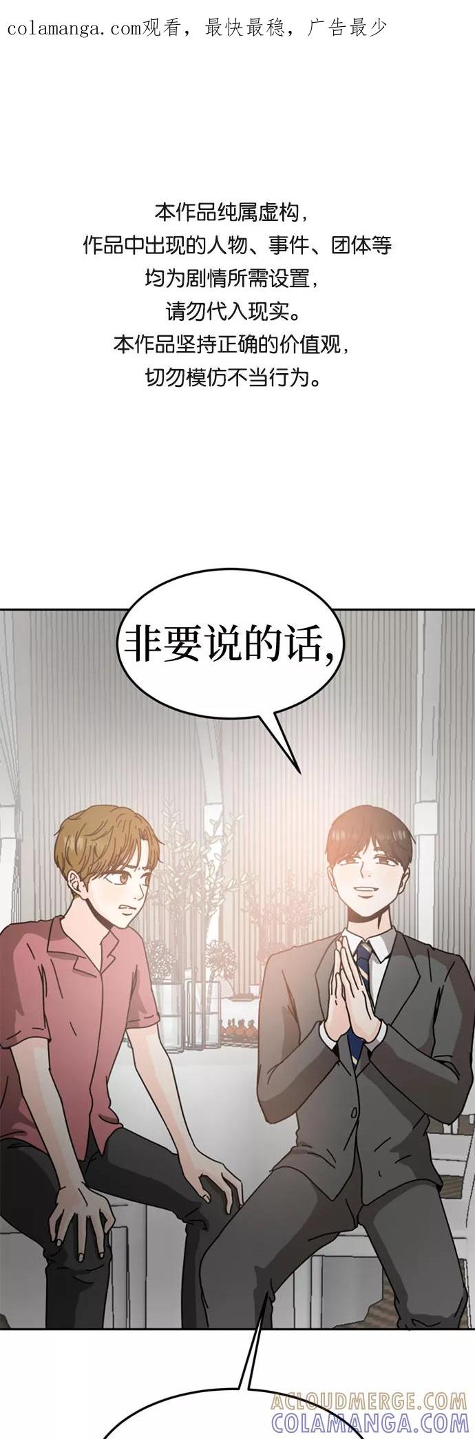 《反正老公就是他》第47话 第1页